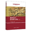 成本会计：成本核算与管理（第三版）（新编21世纪高等职业教育精品教材·智慧财经系列） 赵峰松 费琳琪 商品缩略图0