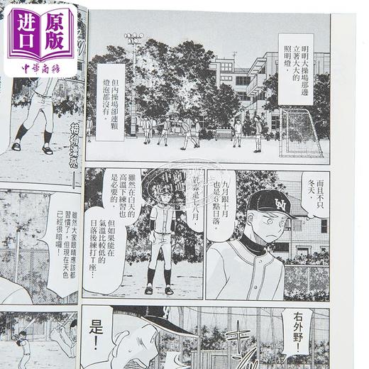 【中商原版】漫画 王牌投手-振臂高挥 第32集 樋口朝 台版漫画书 长鸿出版 商品图2