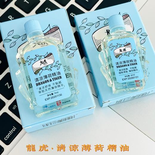 龙虎 清凉系列合集 清凉止痒膏4g/罐 黄柏植萃花露水195ml/瓶  清凉薄荷精油6ml/支 清香薄荷膏3.5g/个+10g/个 蚊虫叮咬，清凉止痒 商品图10
