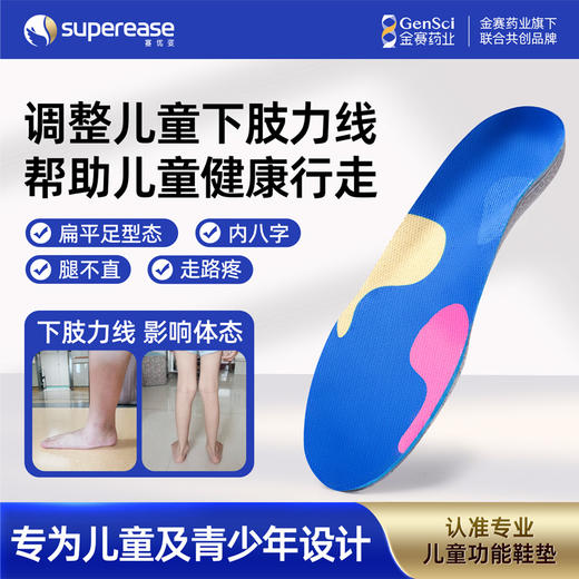 赛优姿 轻矫型鞋垫（SYZ-I/II) 商品图0