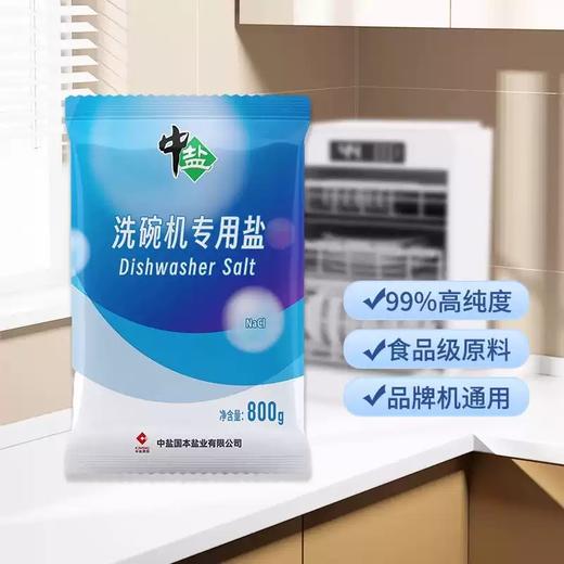 中盐洗碗机专用盐800g*3袋 商品图3