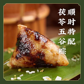 养生特配【无添加糖】顺时特配茯苓五谷粽子八宝粽端午 S不参与优惠