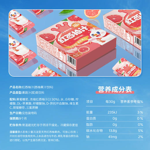 蜜雪冰城红西柚汁 条装冲饮 清新果香 爽口解腻 商品图4