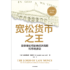 中信出版 | 宽松货币之王：美联储如何影响经济周期和市场波动 商品缩略图2