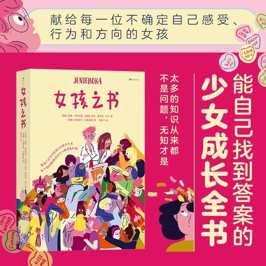女孩之书 13岁+ 青春期性教育少女成长书单任选 了不起的生理期青少年心理健康书籍 商品图0