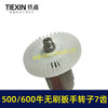 【货号01870】500/600牛无刷扳手电机600扭大功率扭力扳手转子7齿冲击扳手配件 商品缩略图2