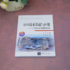BIM技术基础与应用:Revit建模基础 商品缩略图1