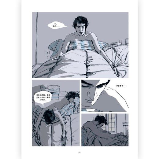 唯独记得你 阿尔茨海默 图像小说书籍（法）达米安·玛丽 编 商品图3