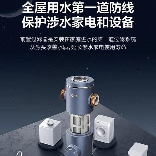 海尔前置过滤器6T大通量家用净水器40微米反冲洗精滤实时水压监测全屋净水HP-36 商品图3
