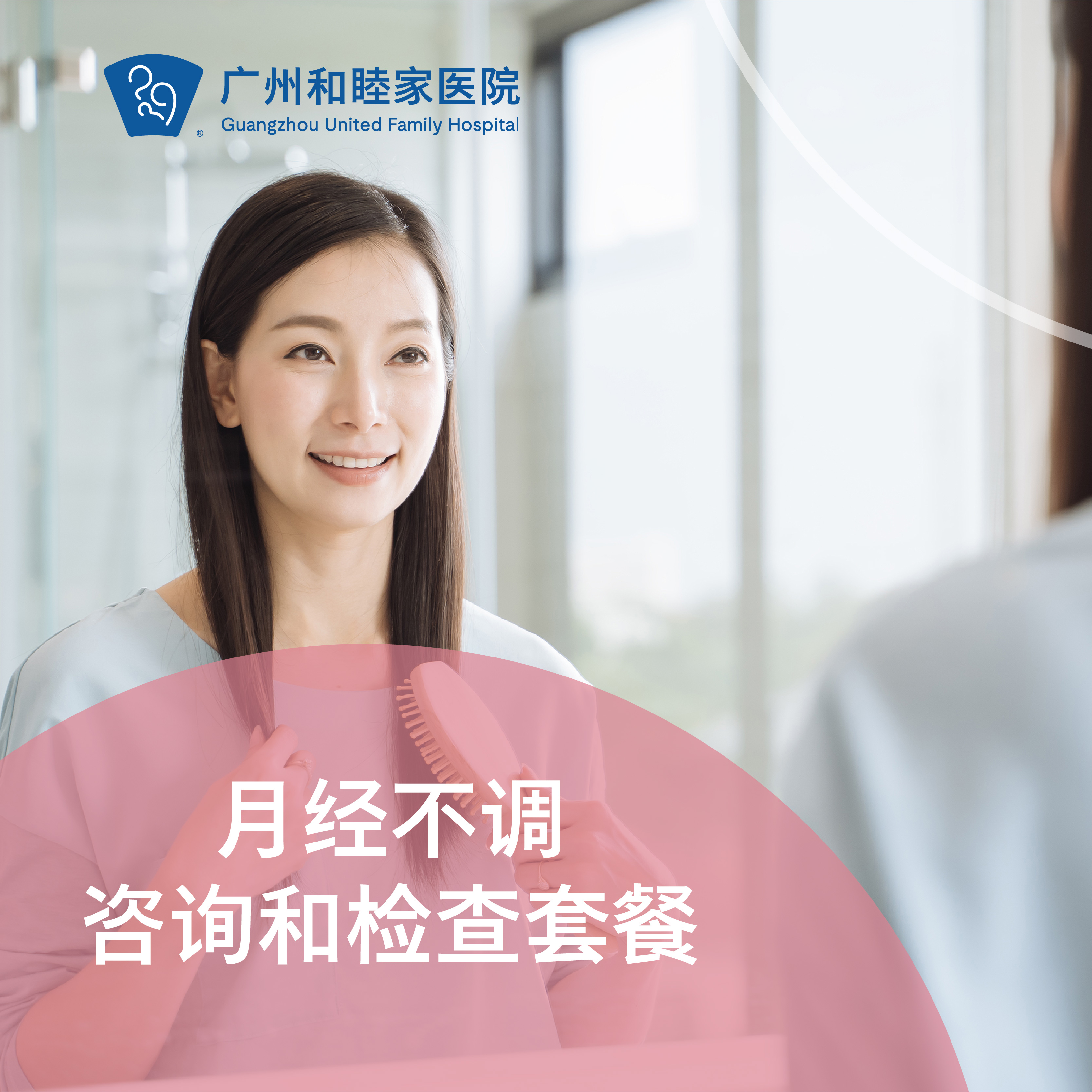 月经不调咨询和检查（过多过少/非经期出血/稀发闭经）_妇科