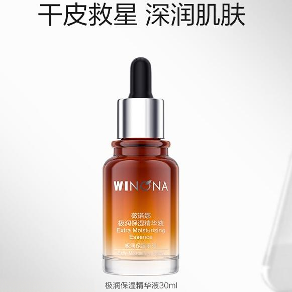 薇诺娜极润保湿精华液30ml/瓶