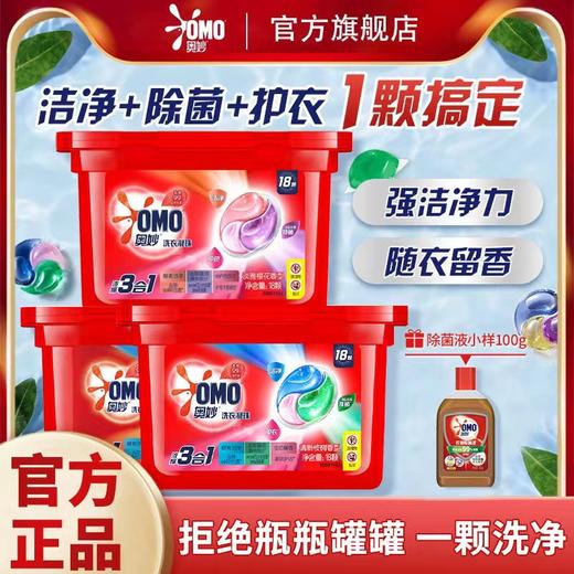 奥妙三合一洗衣凝珠 商品图1