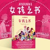 女孩之书 13岁+ 青春期性教育少女成长书单任选 了不起的生理期青少年心理健康书籍 商品缩略图1