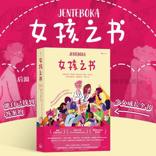 女孩之书 13岁+ 青春期性教育少女成长书单任选 了不起的生理期青少年心理健康书籍 商品图1