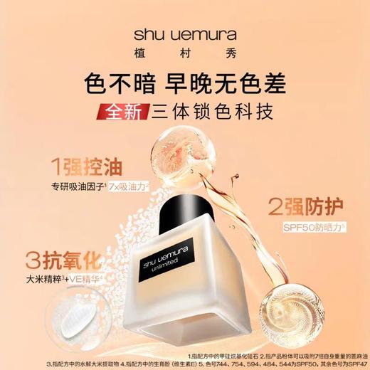 1楼 植村秀羽纱轻盈持妆粉底液 35ml【25年爆款】 商品图1