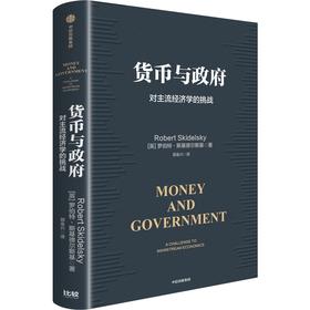 中信出版 | 货币与政府