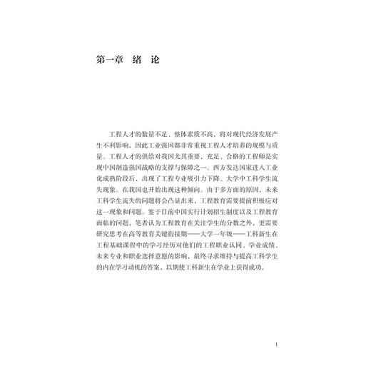 高等教育普及化阶段工科新生专业成长内生动力机制研究/苑健/浙江大学出版社 商品图1
