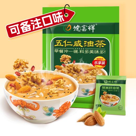 【立秋超值组合油茶】德富祥600g油茶*2袋（默认五仁咸，五仁咸、中老年口味任选备注），会员享9.5折（除特价、秒杀外），陕西特产清真美食，早餐代餐必备 商品图2