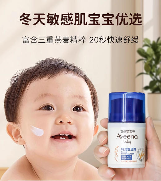 艾惟诺婴儿特润舒缓霜48g/AWN-03073 商品图3