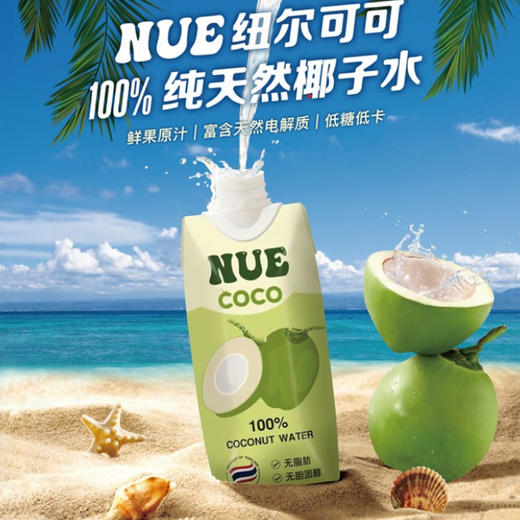 NUE纽尔可可纯椰子水 | 富含天然电解质鲜椰汁一样自然鲜甜 | 泰国原装进口 商品图1