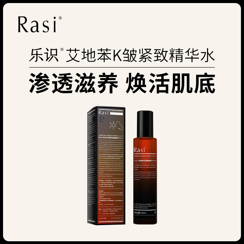 Rasi 乐识艾地苯抗皱紧致精华水 120ml