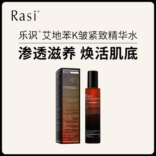 Rasi 乐识艾地苯抗皱紧致精华水 120ml 商品图0