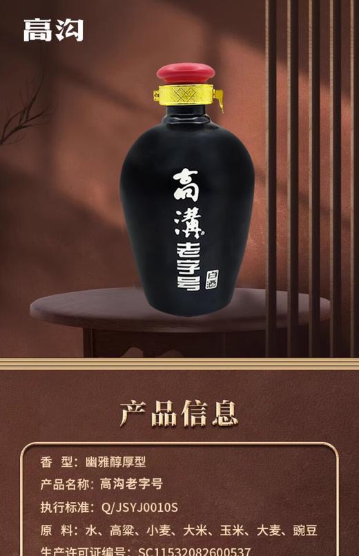 高沟老字号 46度500ml 商品图4