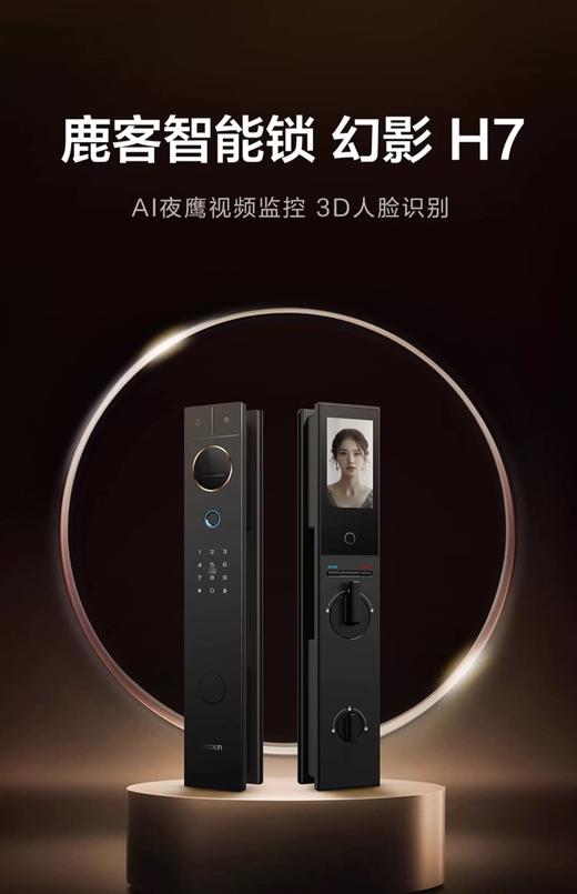 【星推荐】鹿客智能锁幻影H7 商品图0