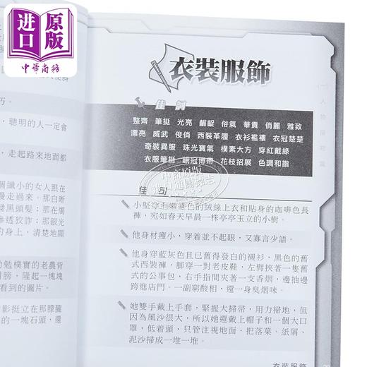 【中商原版】中学写作佳句辞典 香港中学文凭考试HKDSE 中学作文教辅 港台原版 商品图3