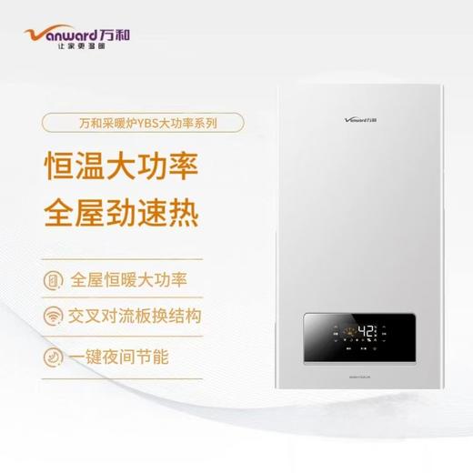 万和壁挂炉 L1PB40-Y36BS 商品图2