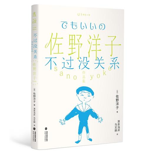 《不过没关系》《可不可以不努力》《孩子的季节》《静子》 佐野洋子作品 商品图1