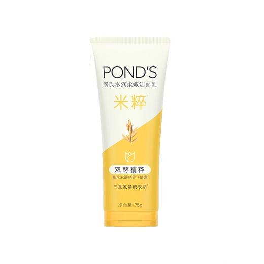 旁氏水润柔嫩洁面乳75g(米粹黄色）（250478） 商品图0