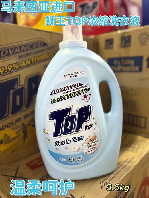狮王ToP浓缩洗衣液-轻柔护理 浅蓝3.6L   9556285013064 商品图0