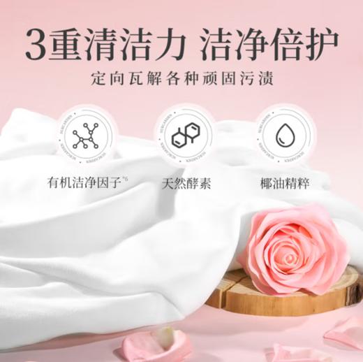 蔬果园天然玫瑰精油香氛洗衣液袋装1kg-5251 爆香科技30天花香随行 商品图3