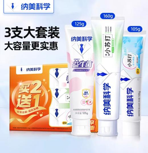 纳美龈润珍白牙膏  2支装（两款随机） 商品图5