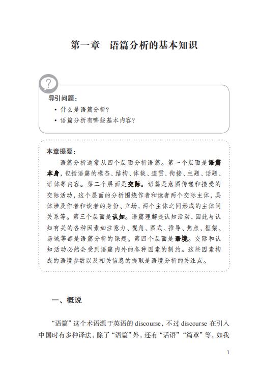 语篇分析与阅读教学 商品图12