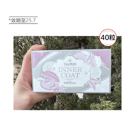 【清仓好价】日本Esthe Pro Labo防晒美白丸INNER COAT 40粒（效期至25.7） 商品图3