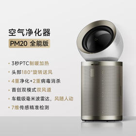 追觅/10空气净化器新房除甲醛烟味家用去猫毛制暖送风一体机_PM20版【3秒制暖丨180摆动送风丨6重净化消【新】