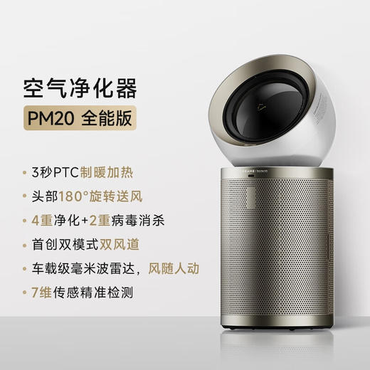 追觅/10空气净化器新房除甲醛烟味家用去猫毛制暖送风一体机_PM20版【3秒制暖丨180摆动送风丨6重净化消【新】 商品图0