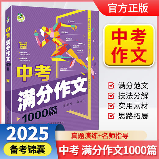 中考满分作文1000篇 商品图0