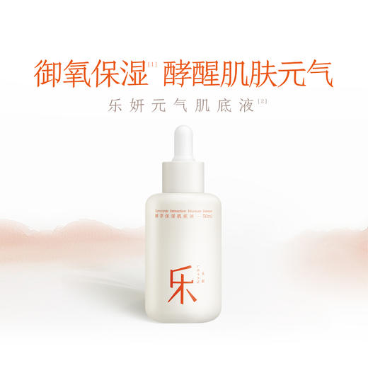 【新品上市】【官方直发】乐妍酵萃保湿元气肌底液50ml 舒缓保湿 御氧提亮（效期27年8月） 商品图0