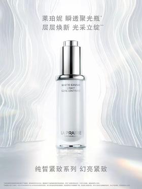 【1F】莱珀妮纯皙紧致聚光精粹液20ml