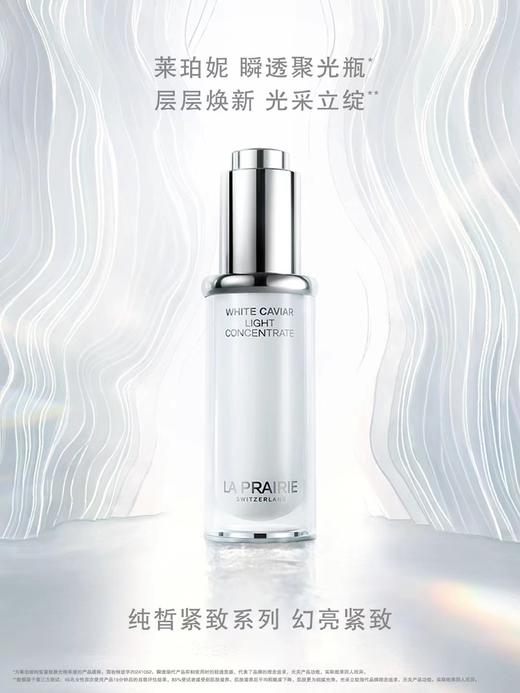 【1F】莱珀妮纯皙紧致聚光精粹液20ml 商品图0