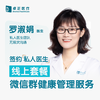 罗淑娟医生 | 签约私人医生·线上服务，专属医护微信群 商品缩略图0
