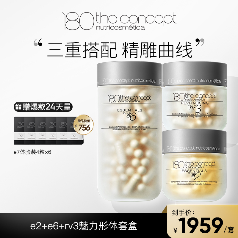 「现货」魅惑曲线套盒（rv6+h1+h7）