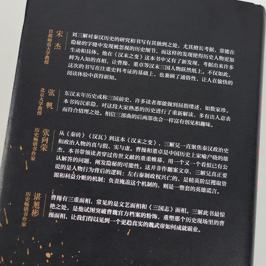【签名·钤印】刘三解《汉末之变：曹操发迹与董卓之死》 商品图2
