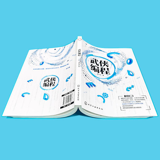 武侠编程 商品图2