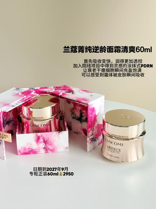 Lancome/兰蔻 兰蔻全新菁纯逆龄面霜60ml  菁纯清爽乳霜 繁花限定版 商品图2