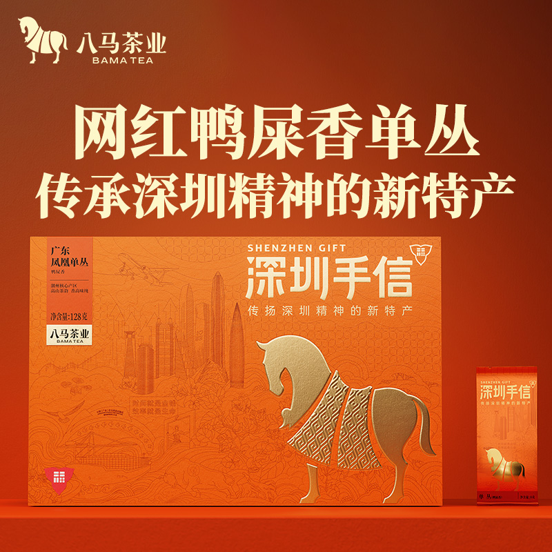 八马茶业 | 深圳手信×粤来粤好单丛茶(鸭屎香)128g