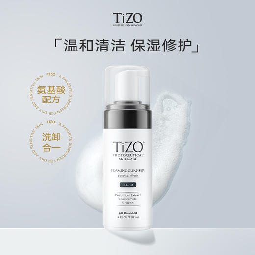 TiZO氨基酸洁面慕斯118ml(送10gTiZO2防晒)(48小时发货)-TiZO2026 商品图1